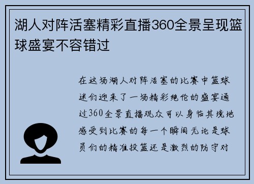 湖人对阵活塞精彩直播360全景呈现篮球盛宴不容错过