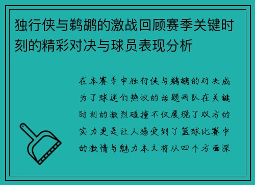 独行侠与鹈鹕的激战回顾赛季关键时刻的精彩对决与球员表现分析